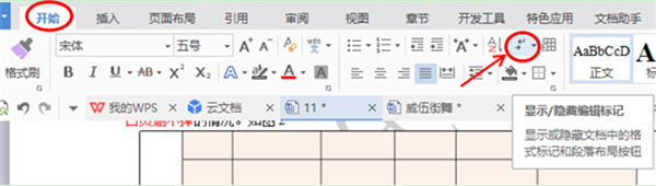 wps office官方电脑版