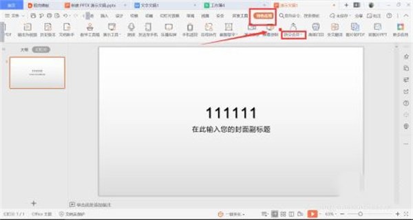 wps office官方电脑版