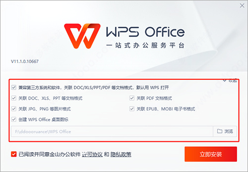 wps office官方电脑版