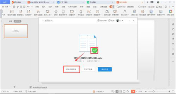 wps office官方电脑版