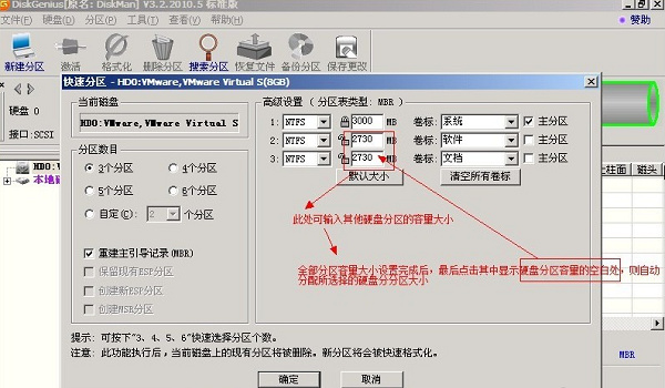 DiskGenius完美破解版