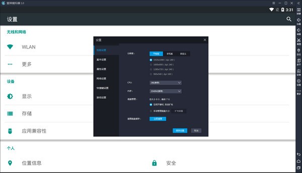 雷神模拟器 v1.0.2.3001 官方最新版