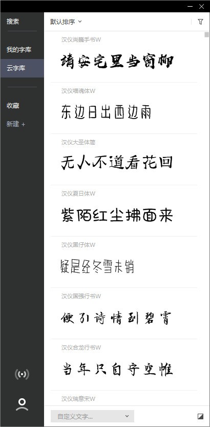 字由客户端 v3.0.2 官方最新版