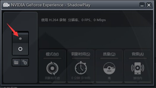 NVIDIA GeForce ShadowPlay(视频捕捉) v3.2绿色版