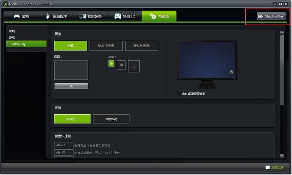 NVIDIA GeForce ShadowPlay(视频捕捉) v3.2绿色版