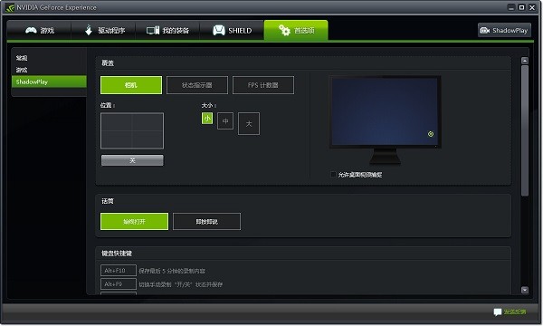 NVIDIA GeForce ShadowPlay(视频捕捉) v3.2绿色版