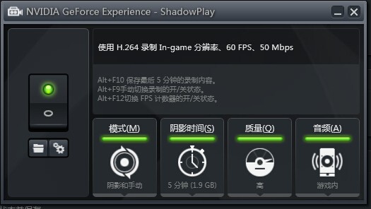 NVIDIA GeForce ShadowPlay(视频捕捉) v3.2绿色版