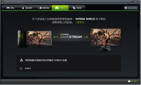 NVIDIA GeForce ShadowPlay(视频捕捉) v3.2绿色版