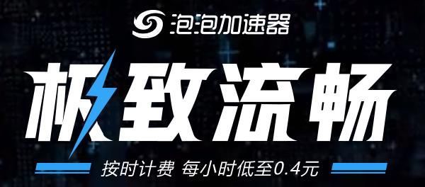 泡泡加速器PC端2023官方正版 v31.23.5.4