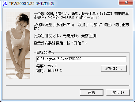 调试工具TRW2000 v1.52绿色汉化版