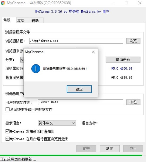 MyChrome V3.8.36申杰修改版