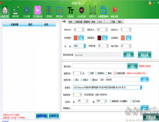 螃蟹视频剪辑软件PC客户端2023最新 V18.4.3