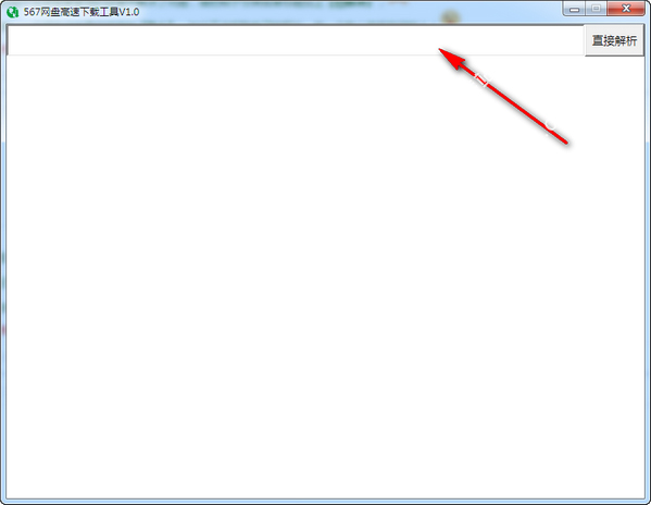 567网盘高速下载工具 V1.2.0绿色版