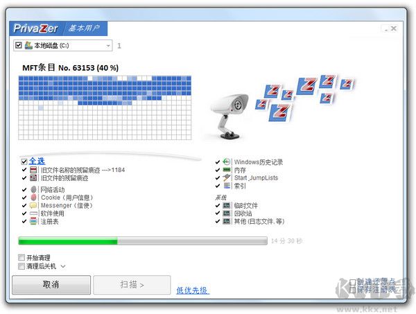 PrivaZer电脑端专业版2023最新 v4.0.77