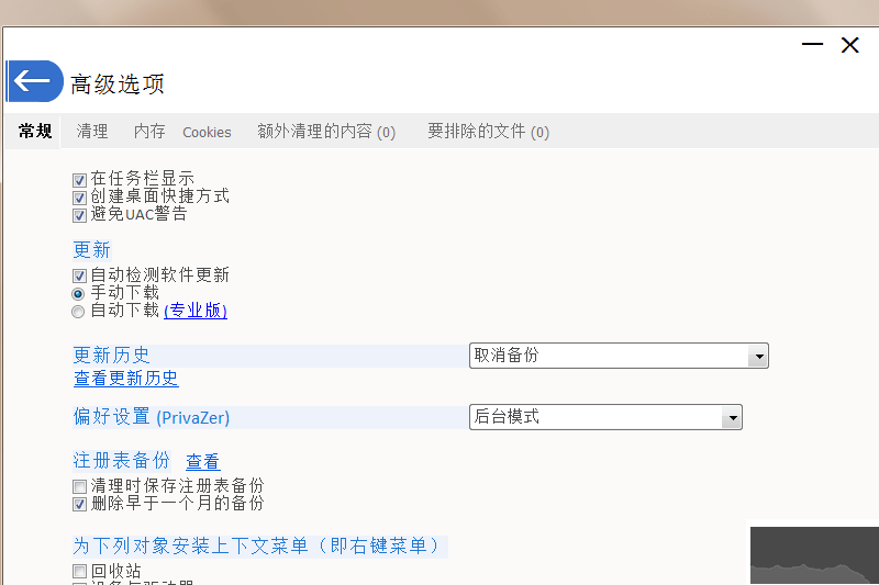 PrivaZer电脑端专业版2023最新 v4.0.77