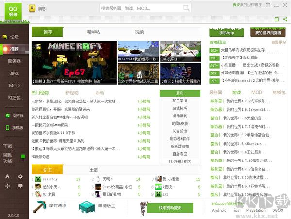 麦块我的世界盒子正式版 v5.0.0.6