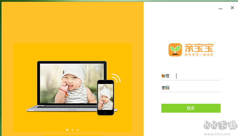 亲宝宝电脑版 v1.4.3.1