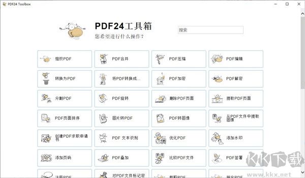 PDF24 Creator便携版 v11.14.0