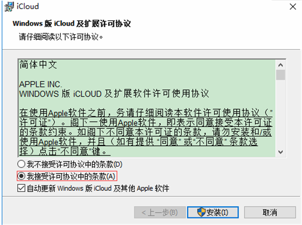 苹果icloud电脑客户端 v2021官方版