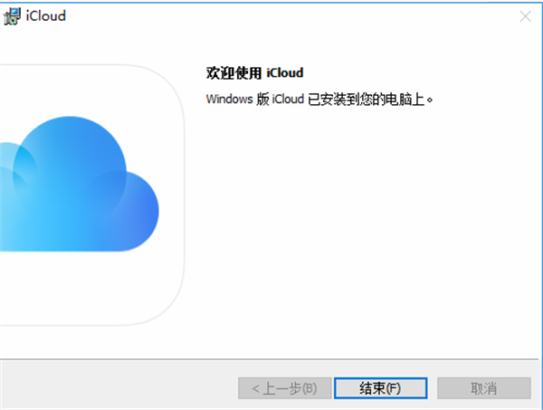 苹果icloud电脑客户端 v2021官方版