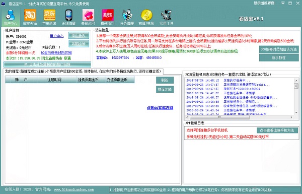 淘宝看店宝 v2021免费版