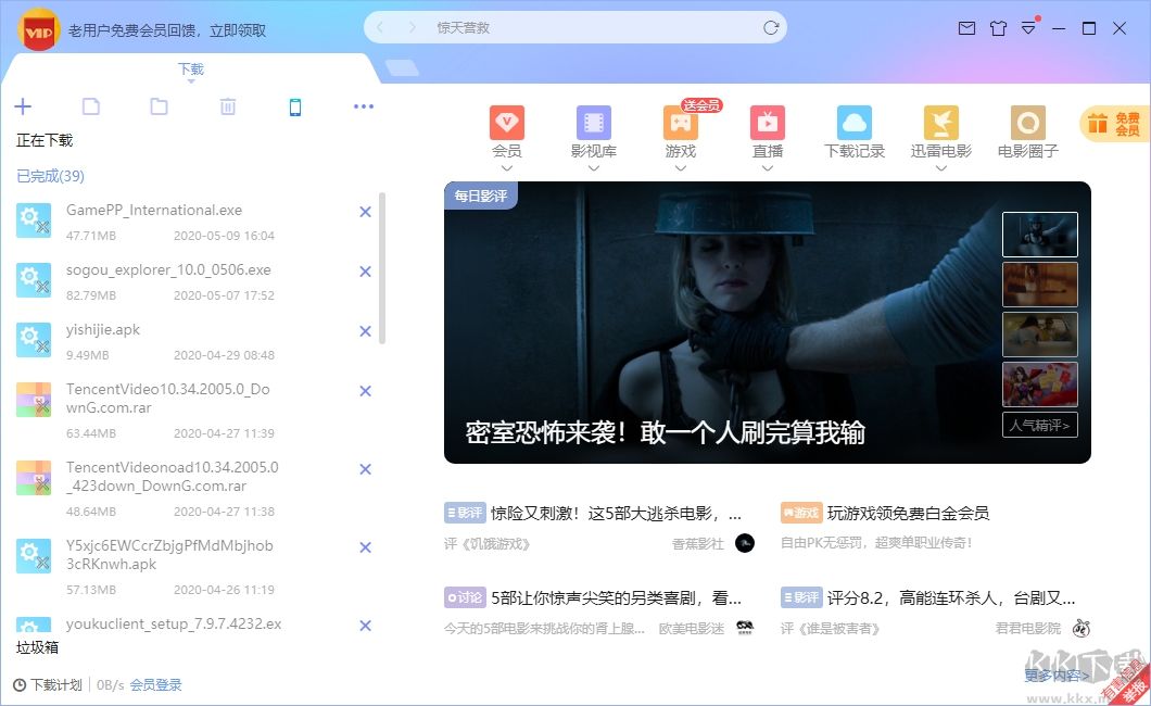 迅雷11最新版 v11.4.1.2030