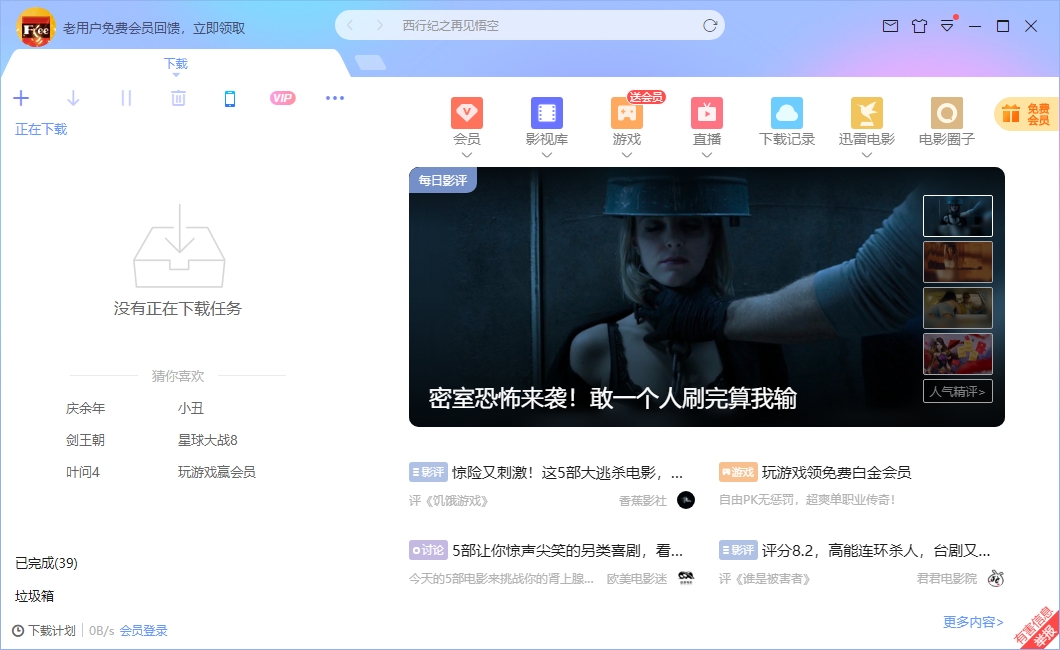 迅雷11最新版 v11.4.1.2030