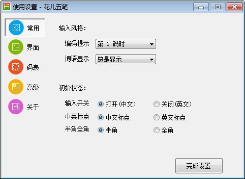 花儿五笔输入法 V2022绿色版