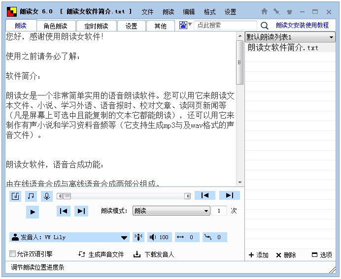朗读女 v9.1.2 绿色破解版