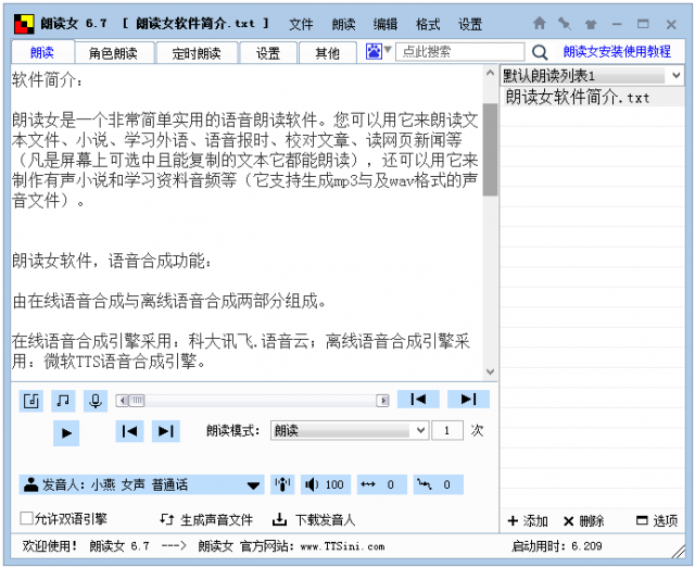 朗读女 v9.1.2 绿色破解版
