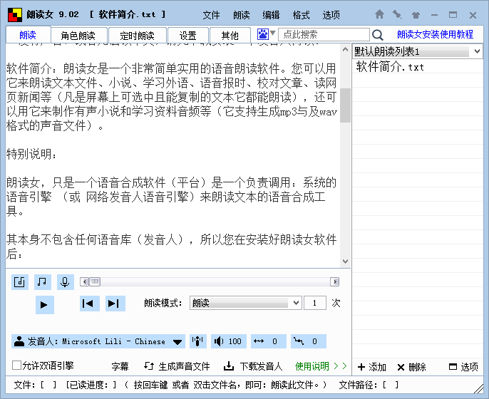 朗读女 v9.1.2 绿色破解版