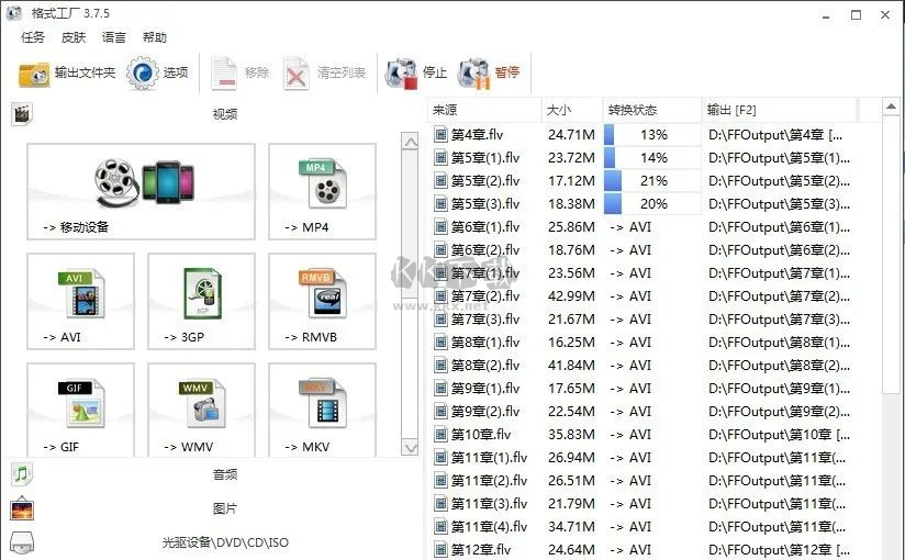 格式工厂转换器免费版 v5.16.0去广告绿色版