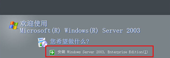 Windows Server 2003中文企业版 R2/SP2官方镜像