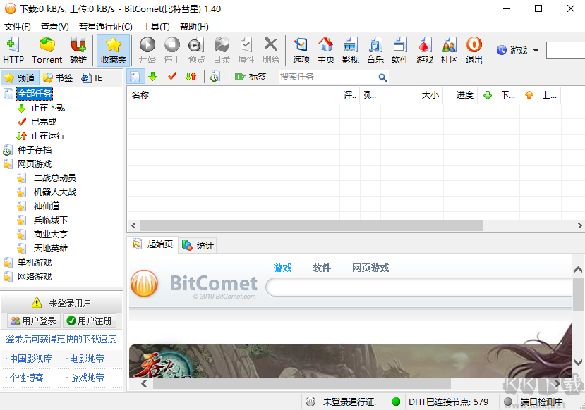 种子下载神器(BitComet)安卓版-苹果版 v9.9.9