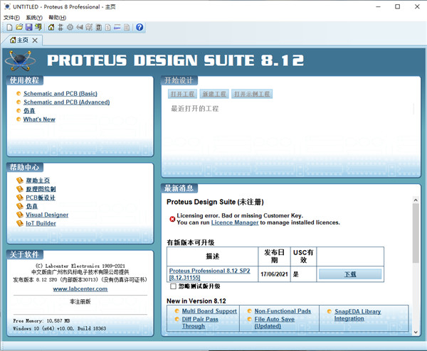 Protues和谐版 v8.12汉化破解版