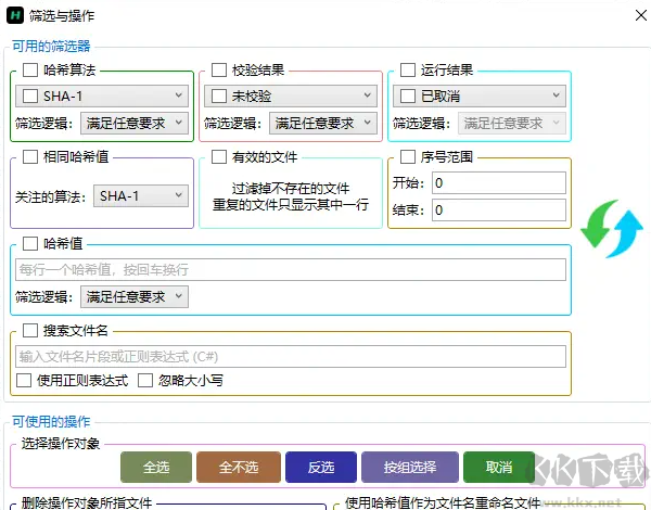 哈希值计算工具汉化版 v5.1.0