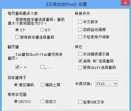 五笔加加(五笔输入法) v2.83官方版