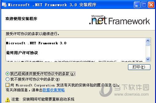 .Net framework 3.0 官方完整版