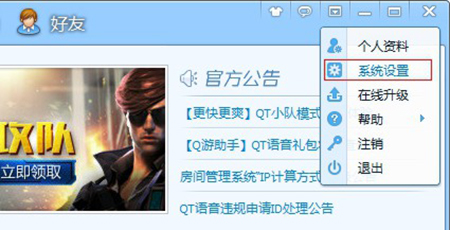 QT语音PC客户端2023最新版 V4.6.22.17784