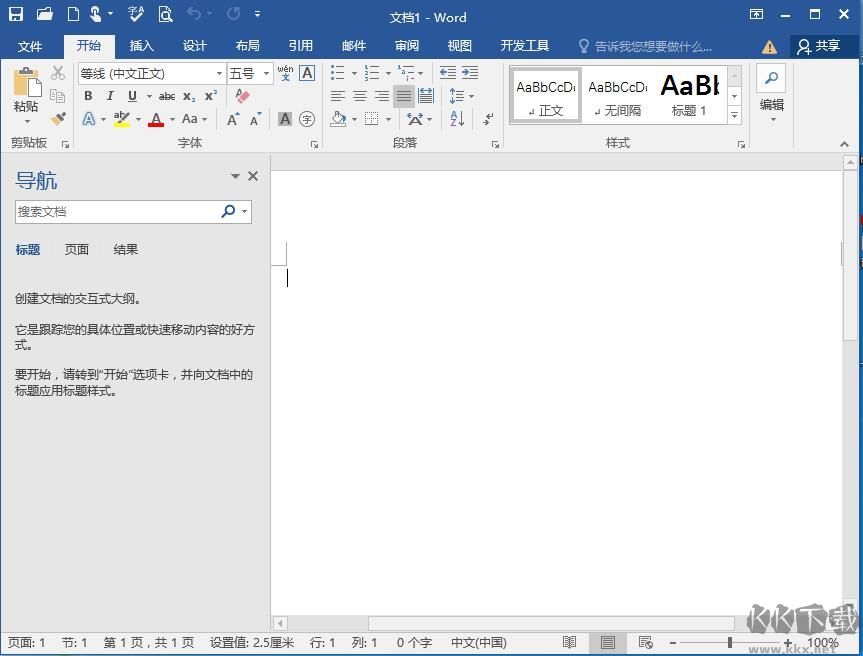 Word2016 绿色免费版