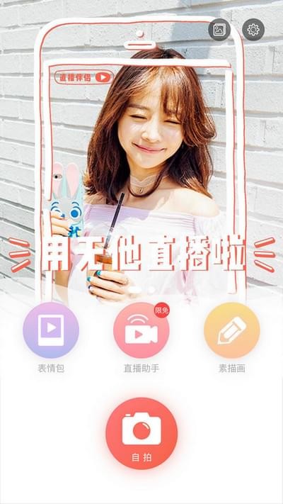 无他伴侣(无他手机直播工具) v1.5.0.1 官方最新版