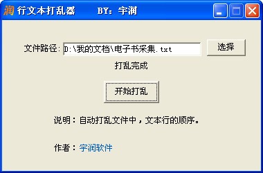 行文本打乱器 绿色免安装版