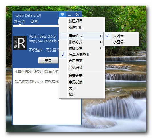 Rolan快速启动工具 v2.5.1.0官方中文版