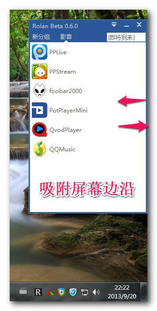 Rolan快速启动工具 v2.5.1.0官方中文版