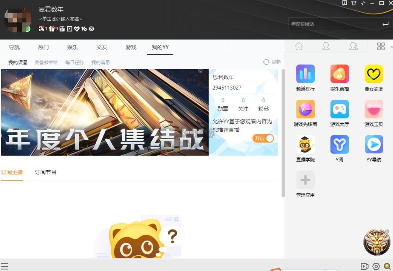 yy语音官方版 v9.29.0.1