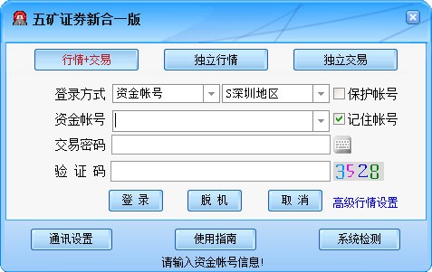 五矿证券新合一版 V6.77官方版