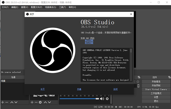 OBS Studio v28.0.3官方免费版