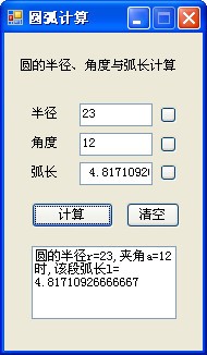 圆弧计算 V1.0绿色版