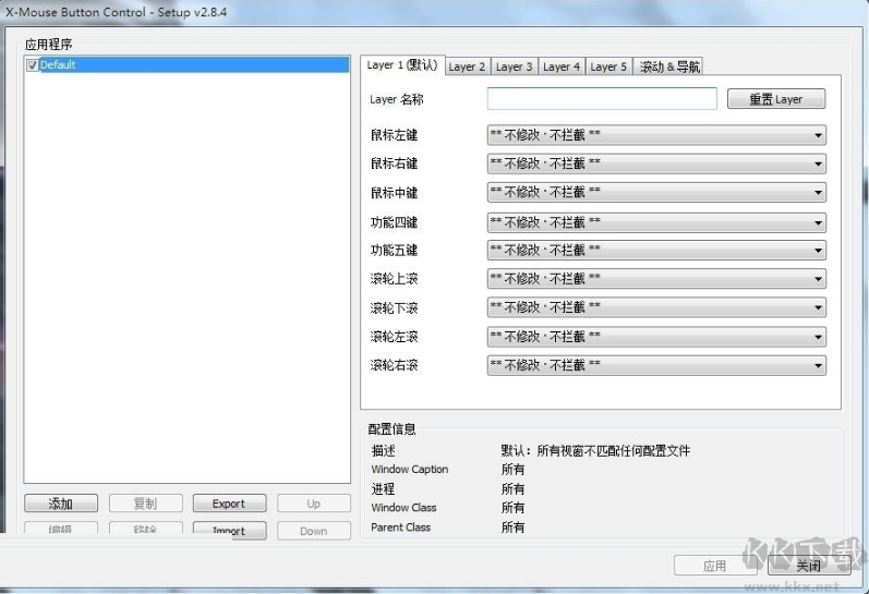 X-Mouse Button Contr v2.2.1绿色版