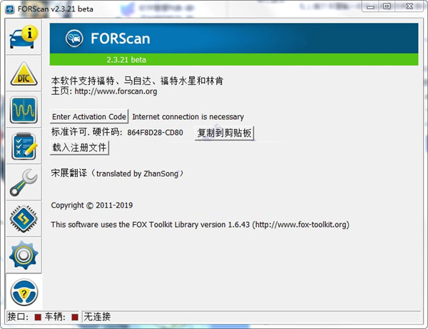 FORScan V2.3.38最高版本破解版